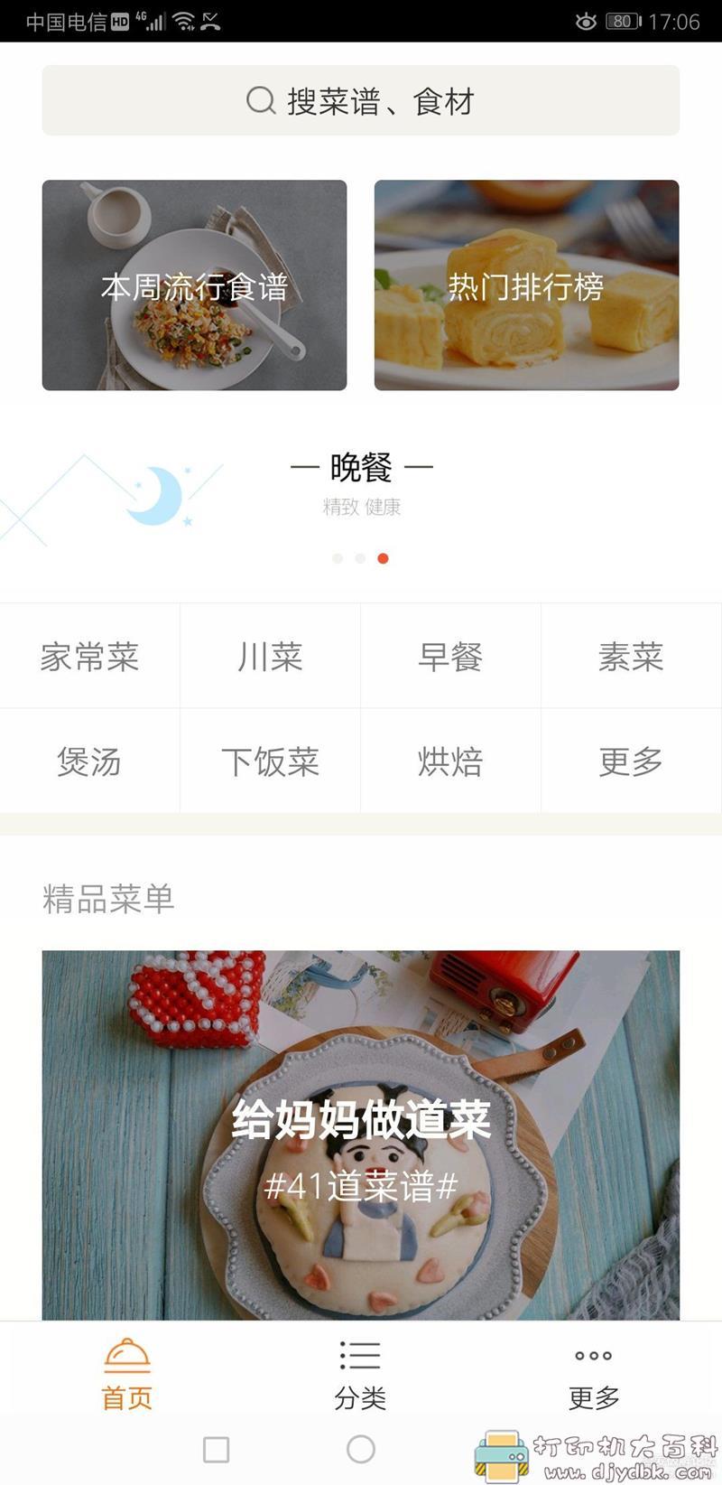[Android]香哈菜谱6.1.0谷歌市场最新版 配图 No.1