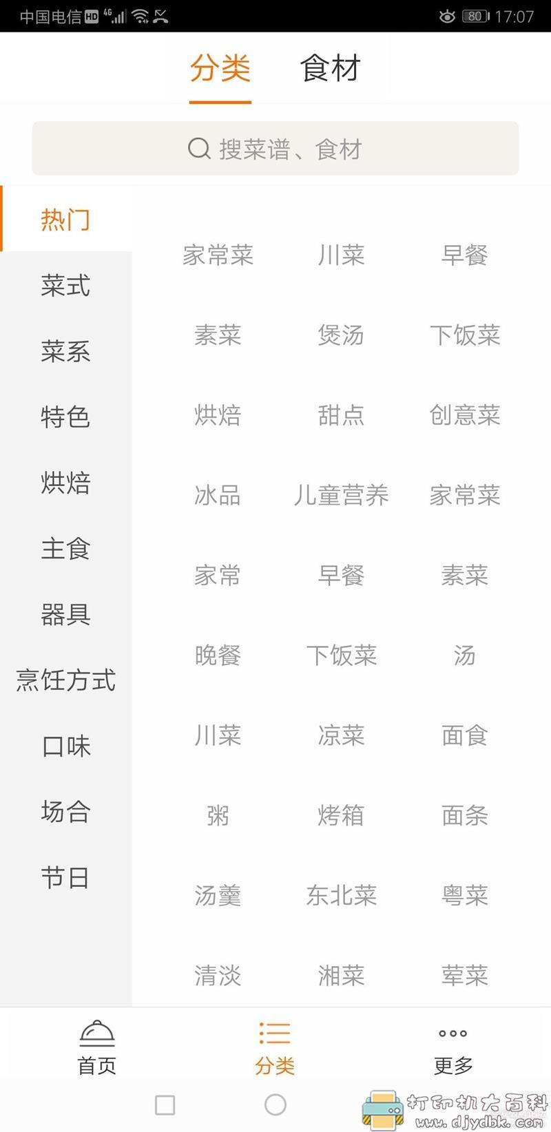 [Android]香哈菜谱6.1.0谷歌市场最新版 配图 No.2
