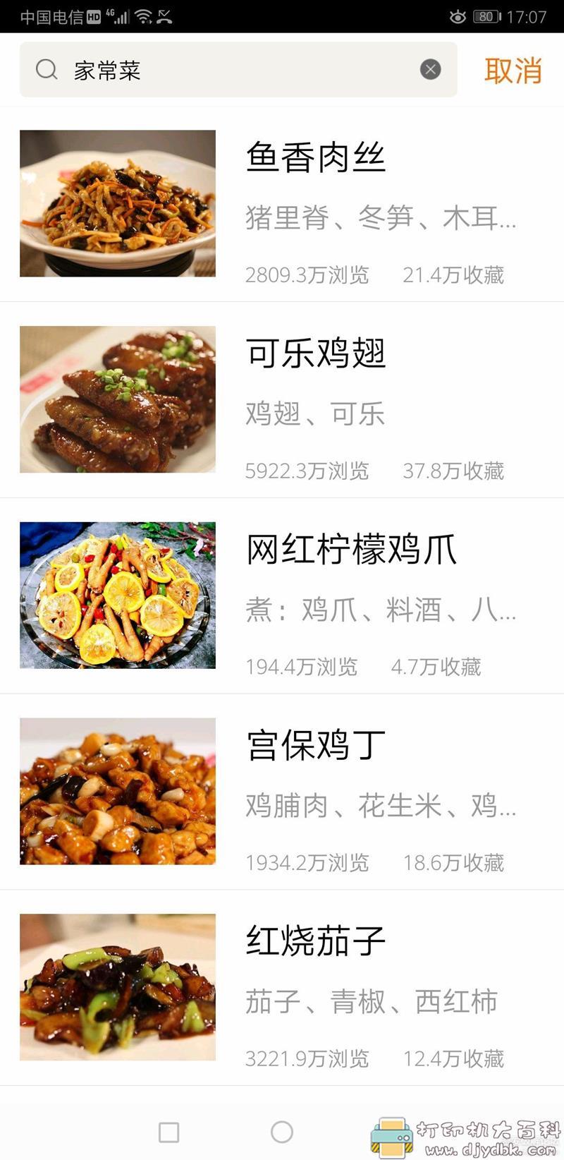 [Android]香哈菜谱6.1.0谷歌市场最新版 配图 No.3