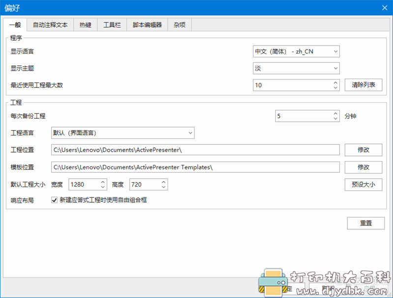 [Windows]免费录屏软件–ActivePresenter 8.1.1 简体中文绿色版 配图 No.2