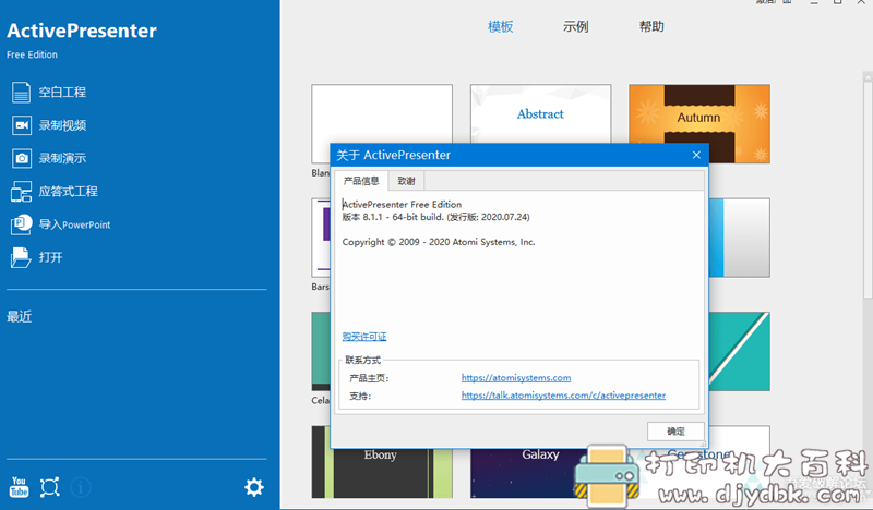[Windows]免费录屏软件–ActivePresenter 8.1.1 简体中文绿色版 配图 No.3