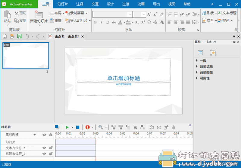 [Windows]免费录屏软件–ActivePresenter 8.1.1 简体中文绿色版 配图 No.4