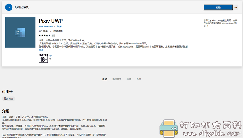 [Windows]pixiv直连工具，可登录 配图 No.1
