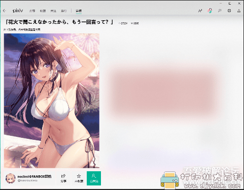 [Windows]pixiv直连工具，可登录 配图 No.3