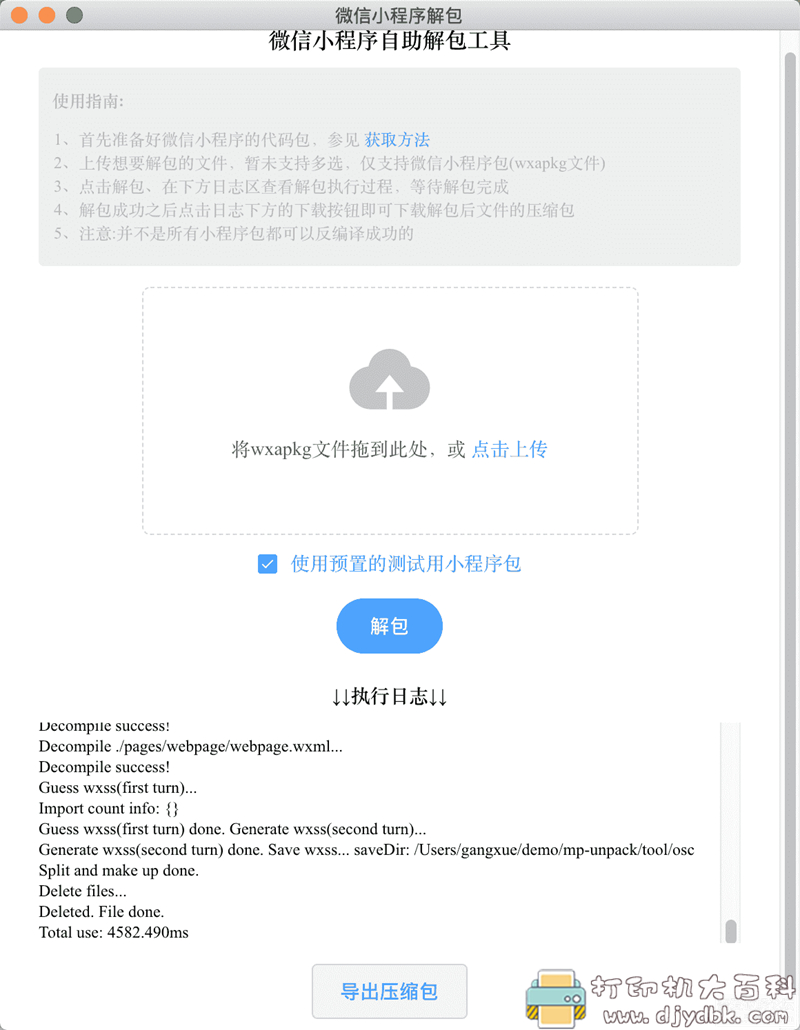 开源的微信小程序反编译客户端——win、mac双端 配图 No.1