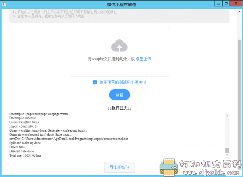 开源的微信小程序反编译客户端——win、mac双端 配图 No.2