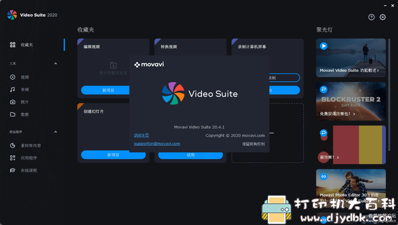 [Windows]视频剪辑器 Movavi Video Suite 2020.4.1 配图