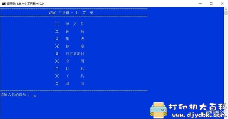 [Windows]Windows系统精简工具MSMG工具箱 ToolKit_v10.0 中文版 配图 No.3