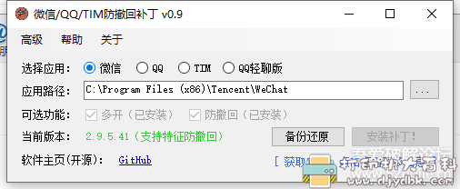 [Windows]微信/QQ/TIM防撤回+多开补丁【支持最新版本】 配图 No.1