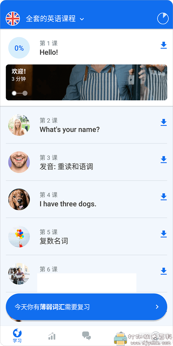 [Android]Busuu「博树」学语言 v19.1.4.451 解锁高级版 配图