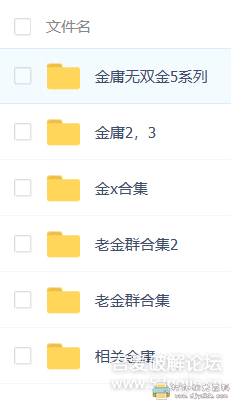 PC游戏分享:《金庸群侠传》最全MOD合集2020年7月整合版 pic No.1 PC游戏分享:《金庸群侠传》最全MOD合集2020年7月整合版 配图 No.1
