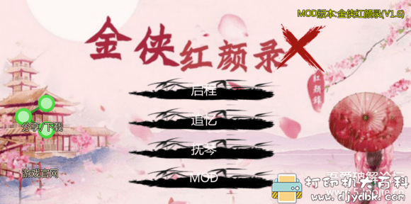 PC游戏分享:《金庸群侠传》最全MOD合集2020年7月整合版 pic No.2 PC游戏分享:《金庸群侠传》最全MOD合集2020年7月整合版 配图 No.2