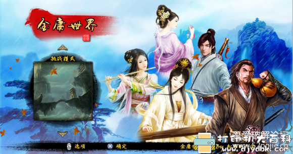 PC游戏分享:《金庸群侠传》最全MOD合集2020年7月整合版 pic No.3 PC游戏分享:《金庸群侠传》最全MOD合集2020年7月整合版 配图 No.3