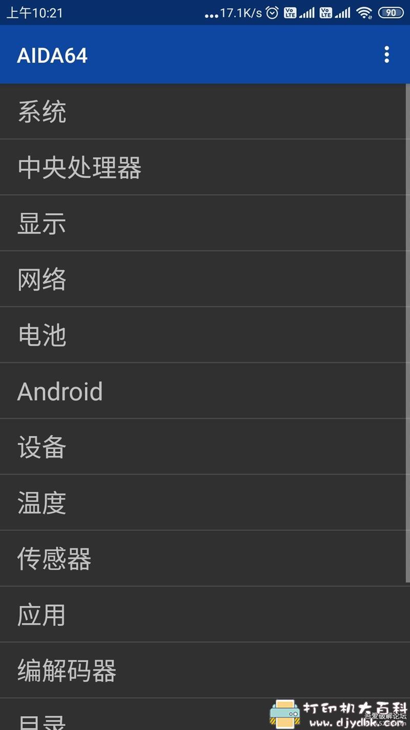 [Android]安卓设备硬件软件检测-Android AIDA64 v1.73免内购去广告版 配图 No.1