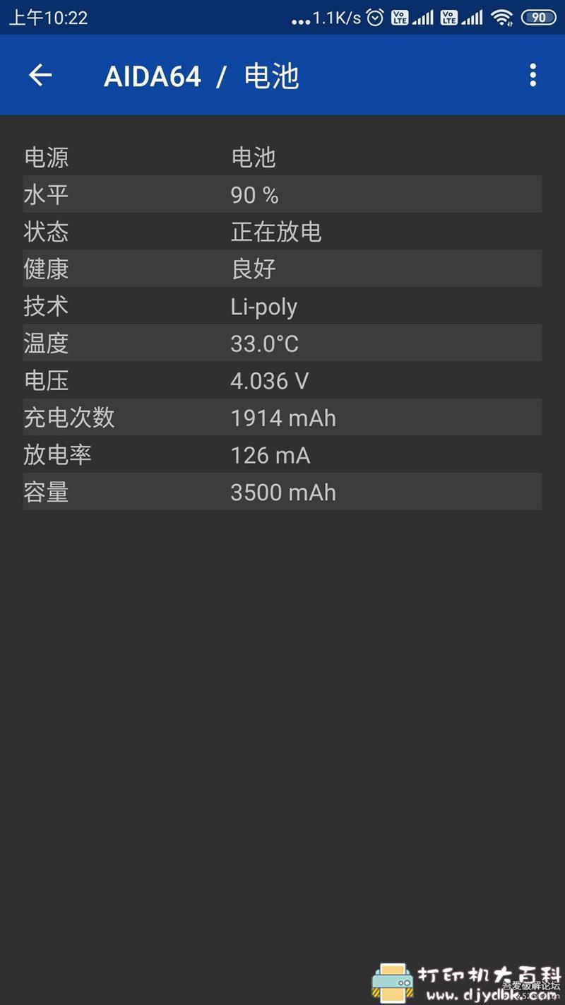 [Android]安卓设备硬件软件检测-Android AIDA64 v1.73免内购去广告版 配图 No.3