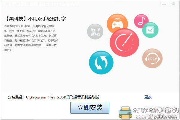 [Windows]讯飞语音识别提取版v2.1.1711 配图 No.2