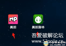 [Android]【美拍】自动作品评论，粉丝私信，粉丝关注脚本！ 配图 No.2