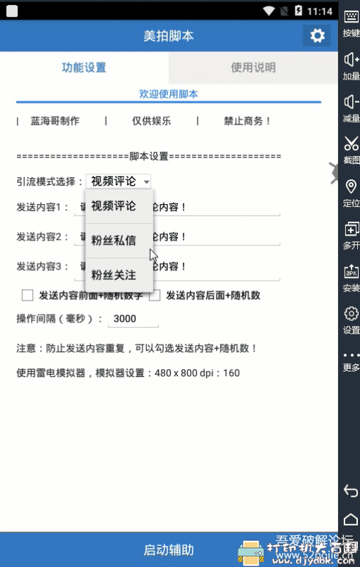 [Android]【美拍】自动作品评论，粉丝私信，粉丝关注脚本！ 配图 No.3
