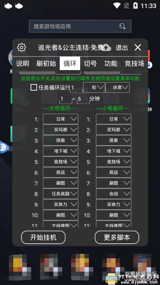[Windows]公主连结-日常挂机脚本-小号升级-活动任务 配图 No.1