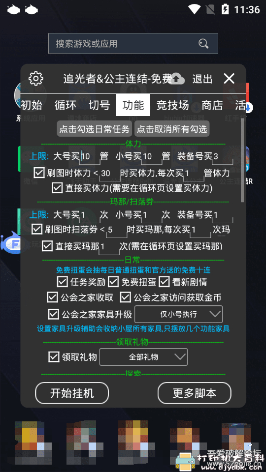 [Windows]公主连结-日常挂机脚本-小号升级-活动任务 配图 No.2
