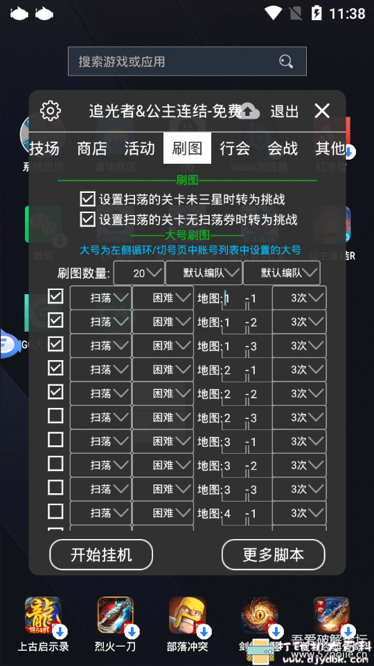 [Windows]公主连结-日常挂机脚本-小号升级-活动任务 配图 No.3