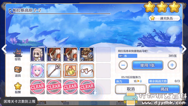 [Windows]公主连结-日常挂机脚本-小号升级-活动任务 配图 No.5
