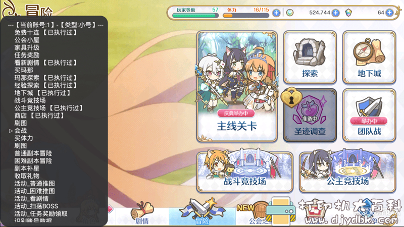 [Windows]公主连结-日常挂机脚本-小号升级-活动任务 配图 No.7