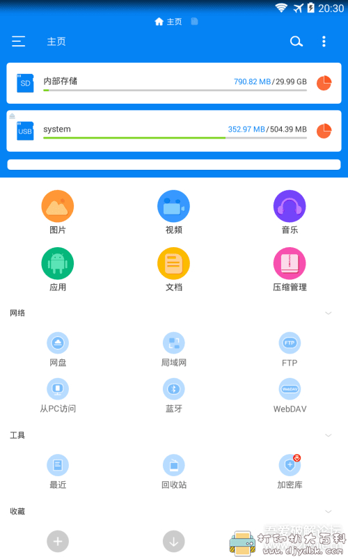 [Android]R.S文件管理器 v1.6.2直装专业版「7月28号」 配图 No.1