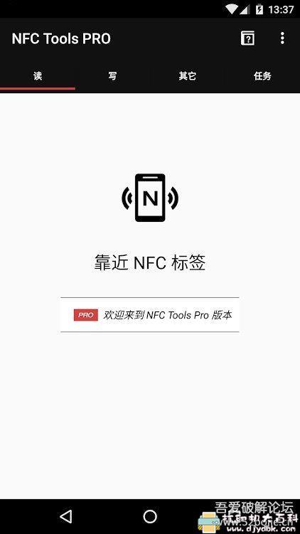 [Android]手机NFC功能性软件 NFC工具箱 v8.1.0 直装专业版「7月28号」 配图 No.1