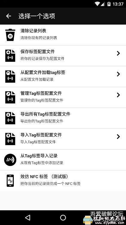 [Android]手机NFC功能性软件 NFC工具箱 v8.1.0 直装专业版「7月28号」 配图 No.2