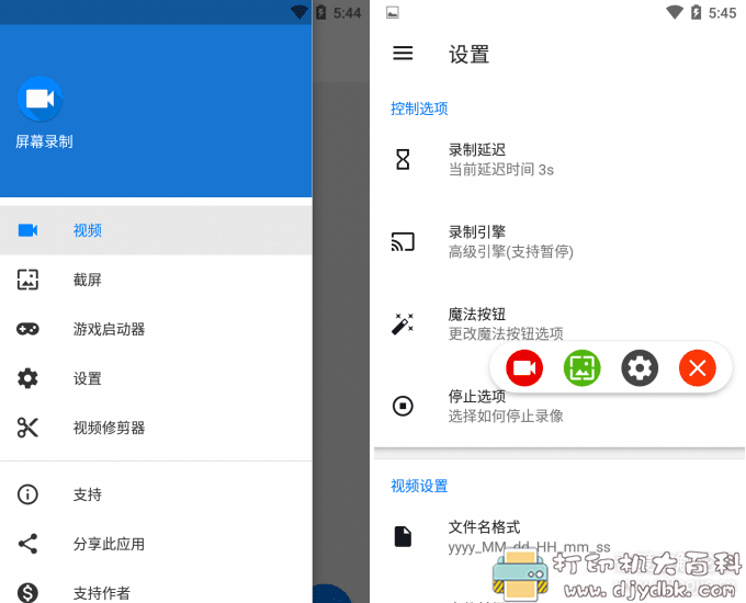[Android]Screen Recorder 屏幕录制v1.3.3.1直装高级版 配图