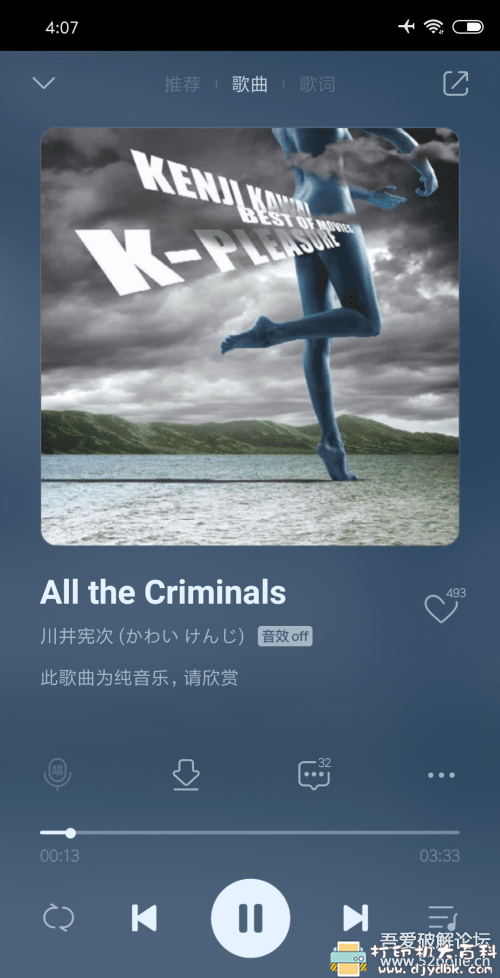 [Android]网易云音乐 v7.2.10 绿化精简版「7月28号」 配图 No.3