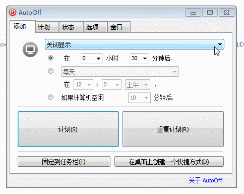 [Windows]\自动关机小软件。AutoOff v4.17最新绿色单文件版 配图 No.1