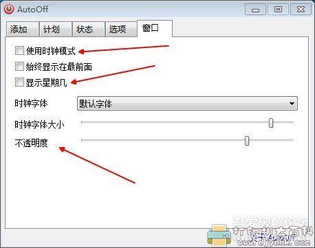 [Windows]\自动关机小软件。AutoOff v4.17最新绿色单文件版 配图 No.2