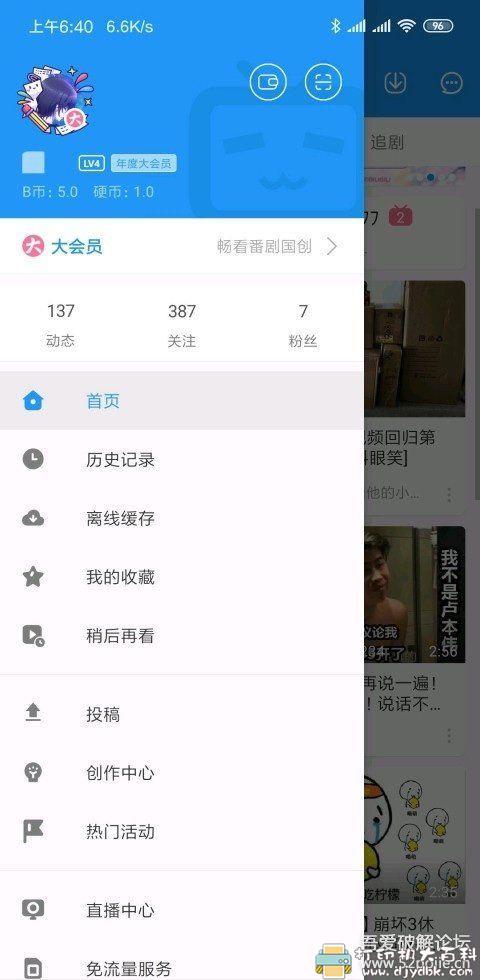 [Android]哔哩哔哩 v6.5.0 绿化精简版「7月28号」 配图 No.1