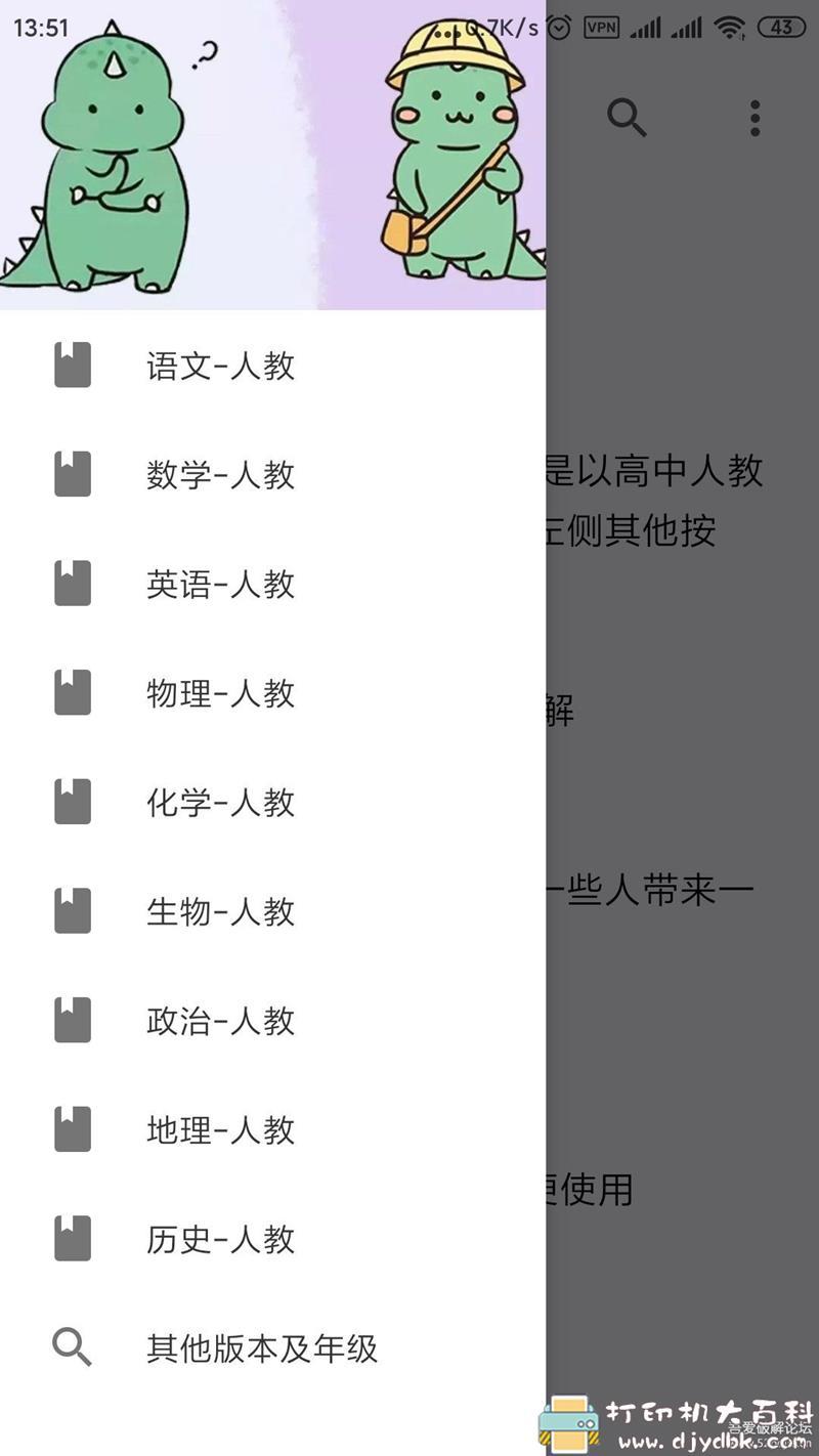 [Android]含小学到高中的教学课本的学习app：义务教科书 2.2 配图 No.1