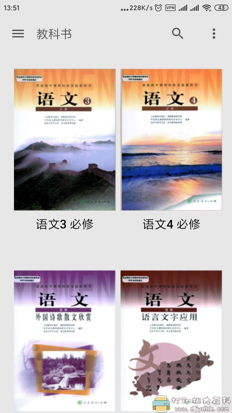 [Android]含小学到高中的教学课本的学习app：义务教科书 2.2 配图 No.2