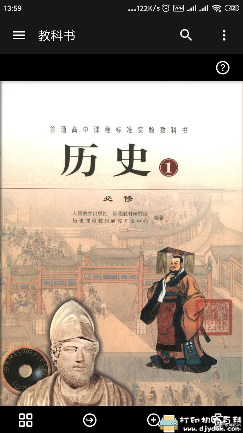 [Android]含小学到高中的教学课本的学习app：义务教科书 2.2 配图 No.3