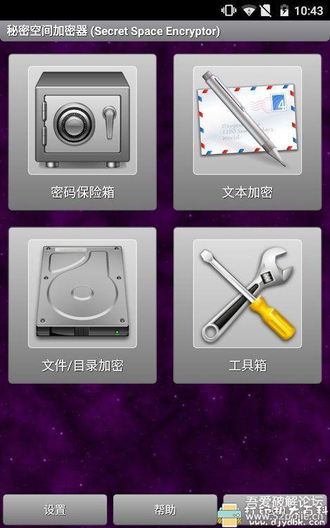 [Android]SSE隐私神器 v2.2.2 直装高级版 配图 No.1