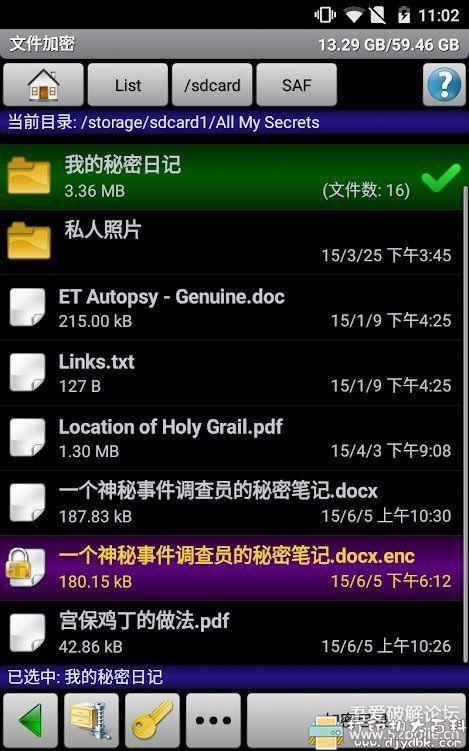 [Android]SSE隐私神器 v2.2.2 直装高级版 配图 No.2
