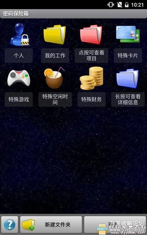 [Android]SSE隐私神器 v2.2.2 直装高级版 配图 No.4