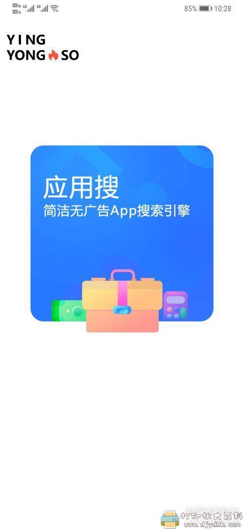 [Android]应用搜 v1.0.2会员版，多个引擎搜索神器，想搜啥就搜啥 配图 No.1