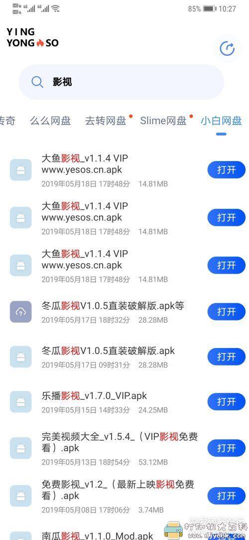 [Android]应用搜 v1.0.2会员版，多个引擎搜索神器，想搜啥就搜啥 配图 No.3