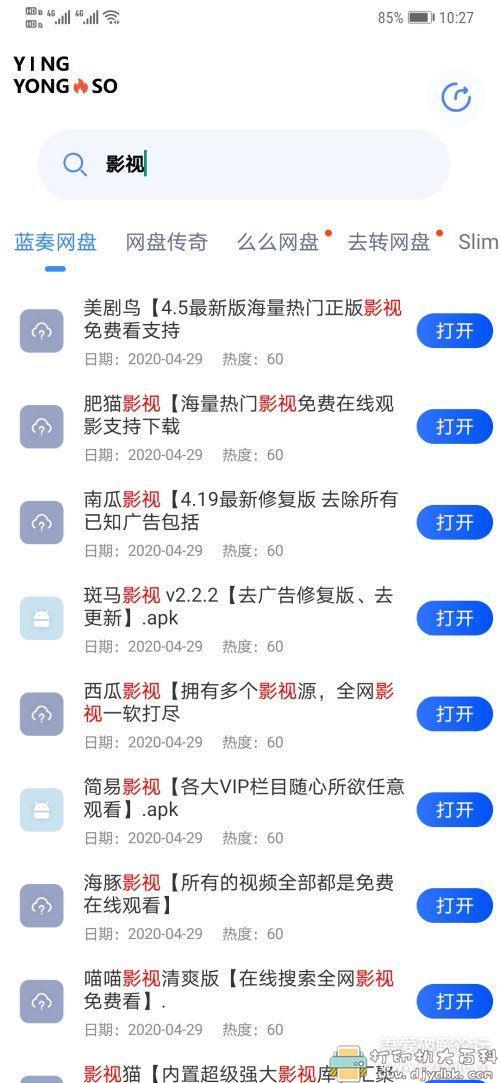 [Android]应用搜 v1.0.2会员版，多个引擎搜索神器，想搜啥就搜啥 配图 No.4