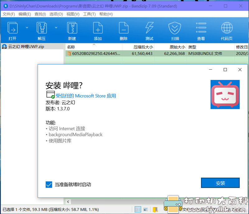 [Windows]b站第三方UWP客户端 云之幻 离线最终版 配图 No.1