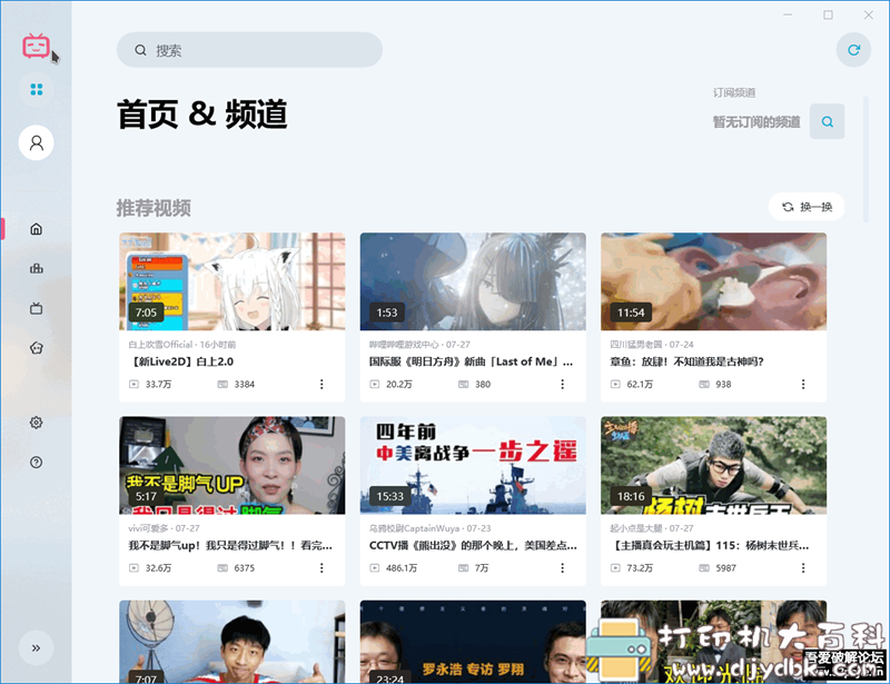 [Windows]b站第三方UWP客户端 云之幻 离线最终版 配图 No.2
