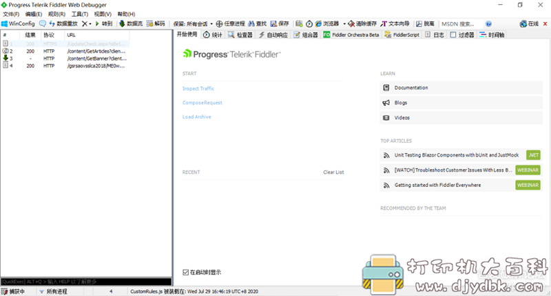 [Windows]常用的抓包工具 Fiddler_v5.0.20194.41348绿色版，免安装 配图