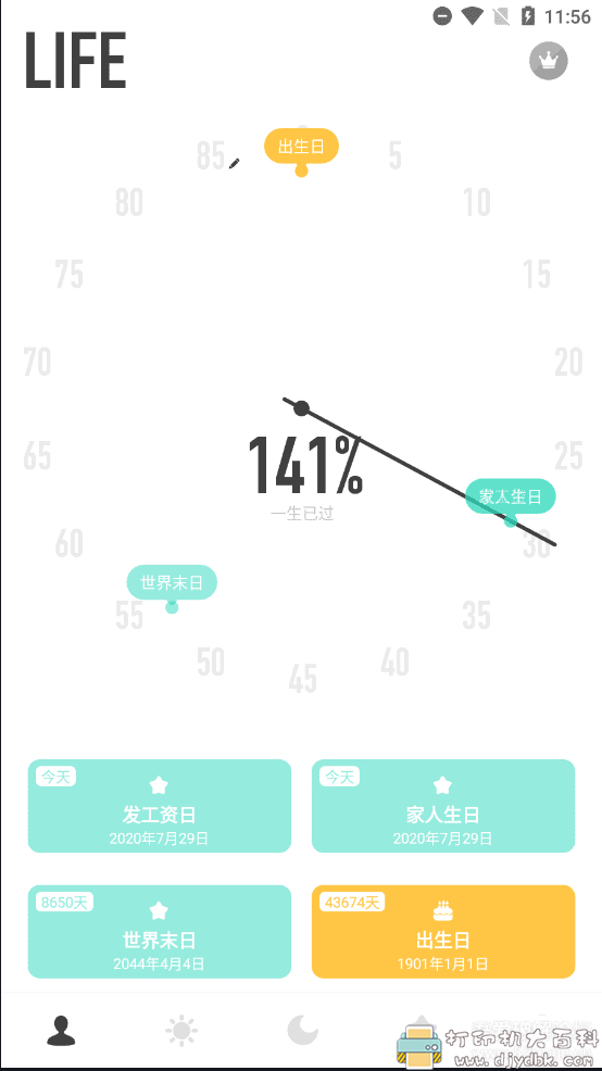 [Android]日志记录工具 时间提醒 v1.7.6 配图 No.1