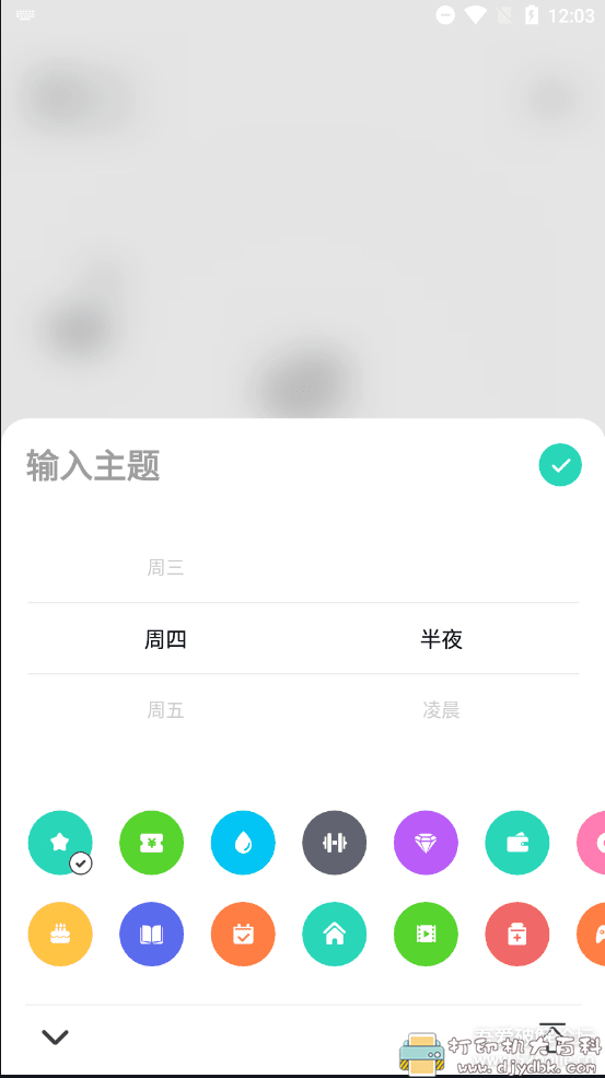 [Android]日志记录工具 时间提醒 v1.7.6 配图 No.2