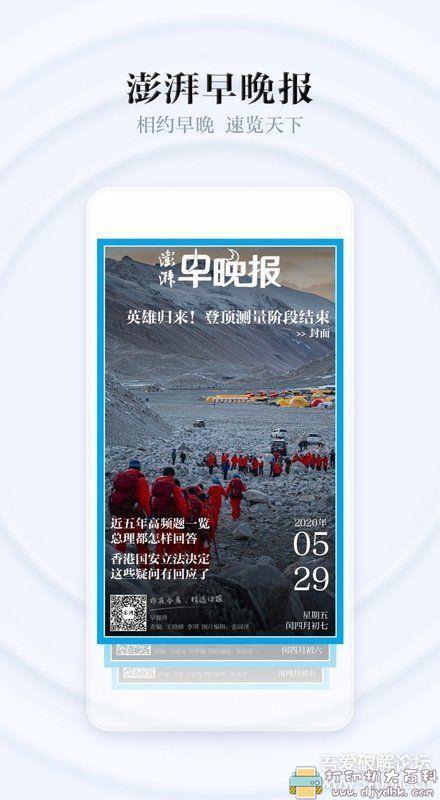 [Android]澎湃新闻v7.1.0谷歌版+网易新闻v41.2.3谷歌版，比国内版简洁 配图 No.1